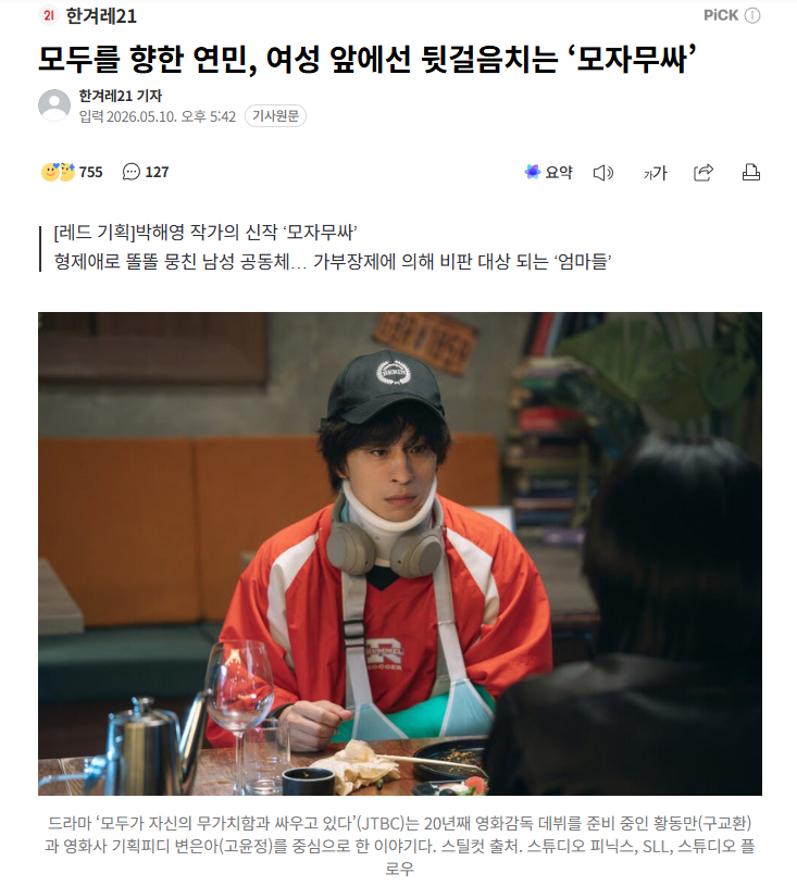 【韩国自由撰稿人评韩剧《努力克服自卑的我们》：对人人怀有怜悯，但在女性面前却步】