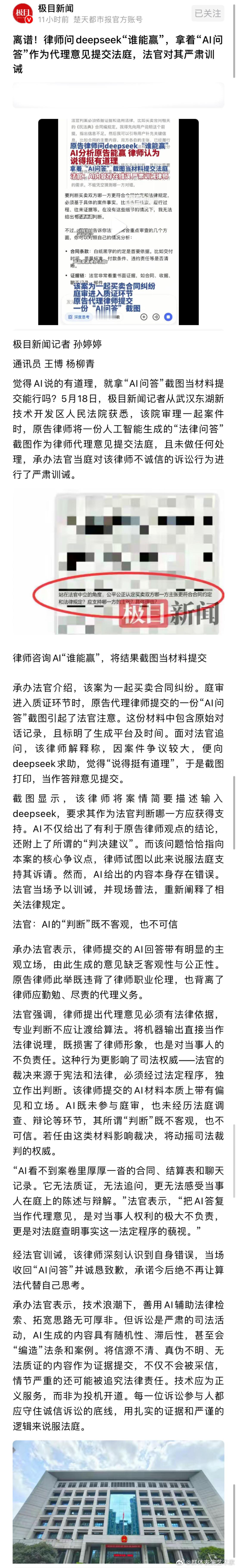 法官可以不相信AI的判断，但没有必要进行训诫。