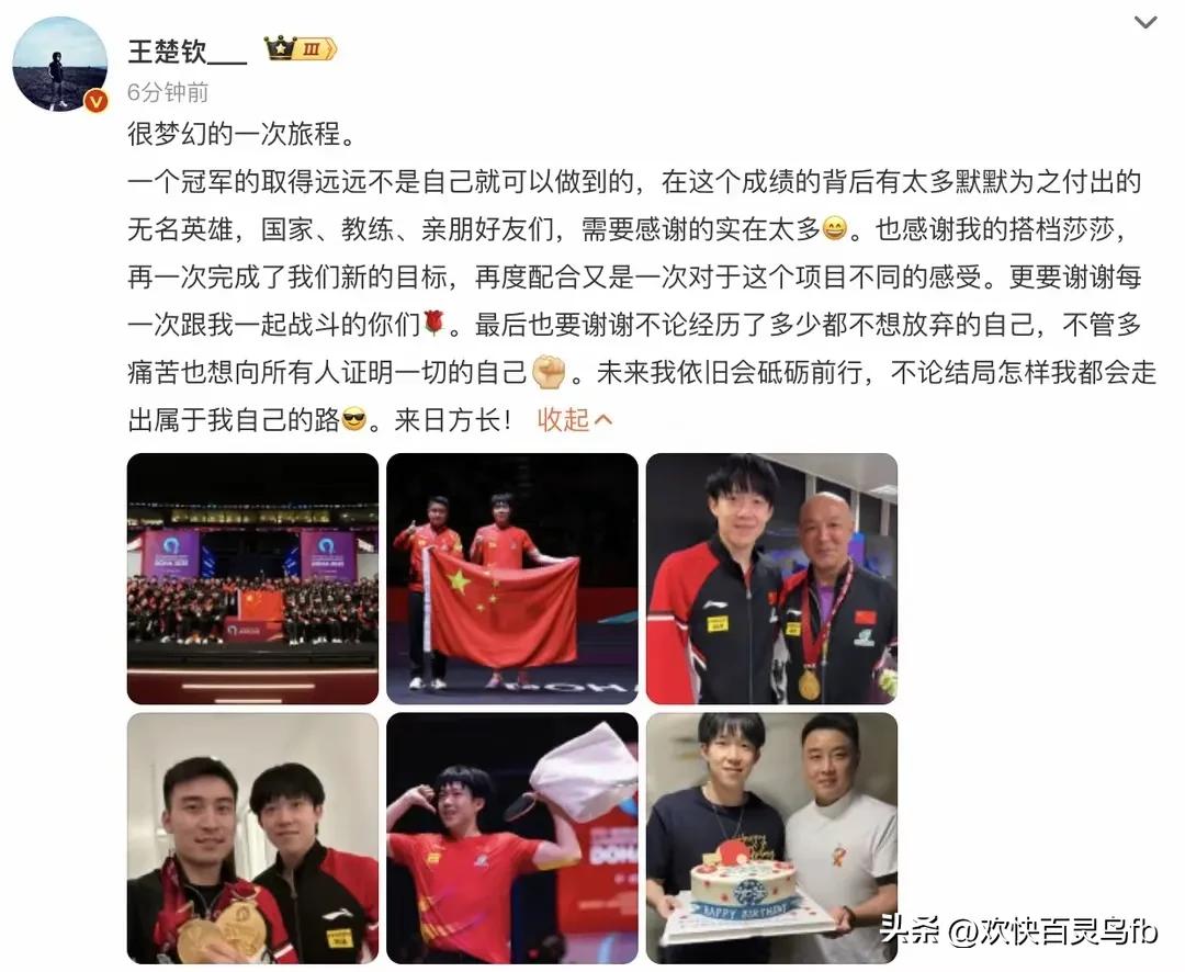 王楚钦就是犟！你不表扬我表扬！
多哈世乒赛，王楚钦联手孙颖莎获得了三块金牌，可以