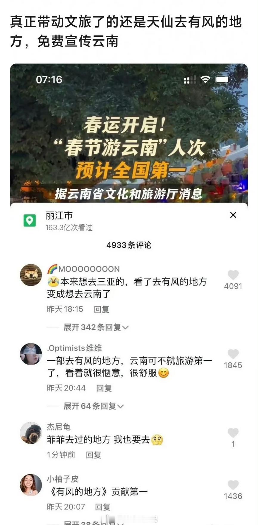 真正带动文旅了的还是刘亦菲去有风的地方，同意吗？ 