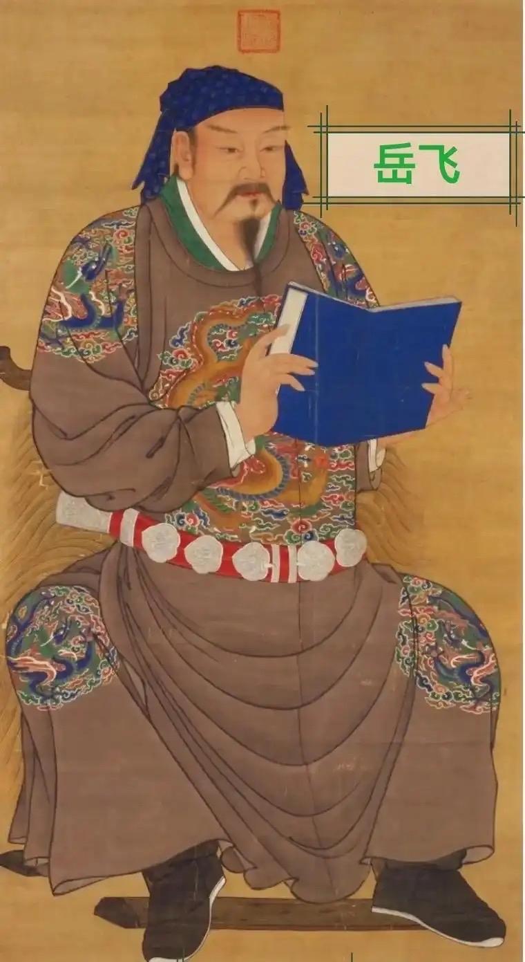 【爆款标题】岳飞：那位“还我河山”的铁血将军，真的是传说中的“民族英雄”吗？
