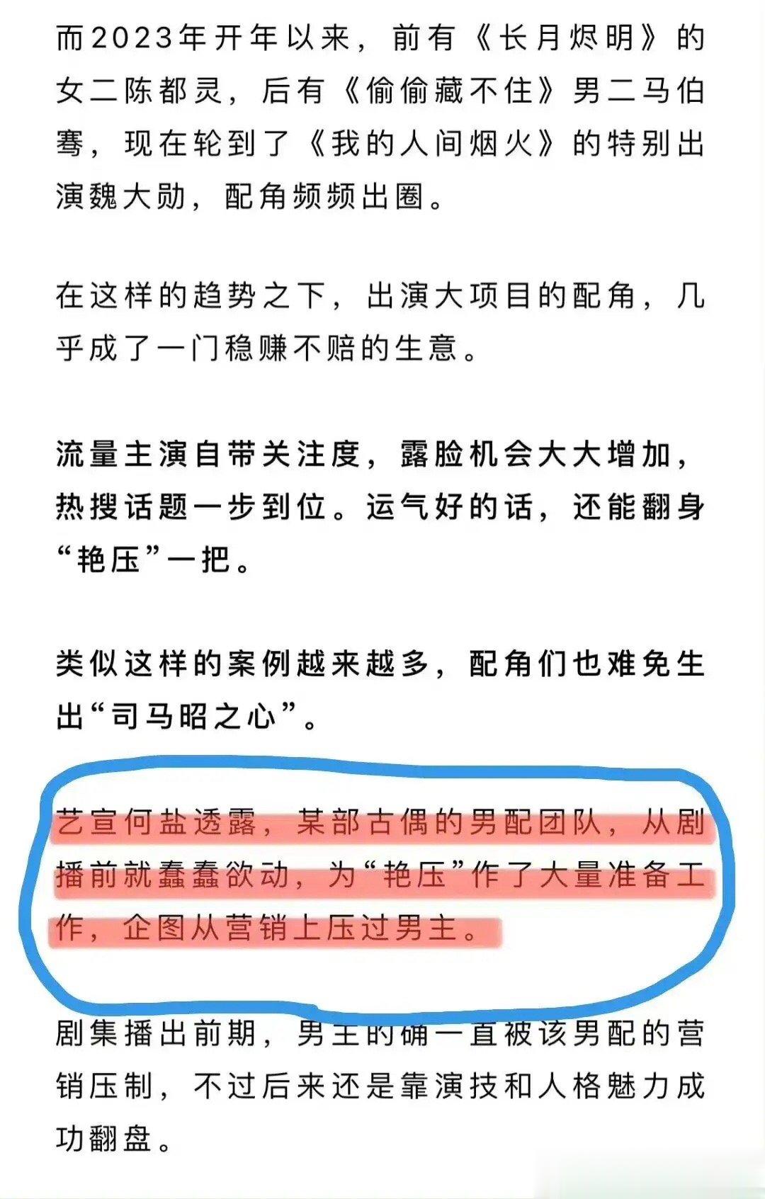 #曝某古偶男配曾想营销艳压男主#媒体爆料最近好多配角艳压主角的剧，《长月烬明》女