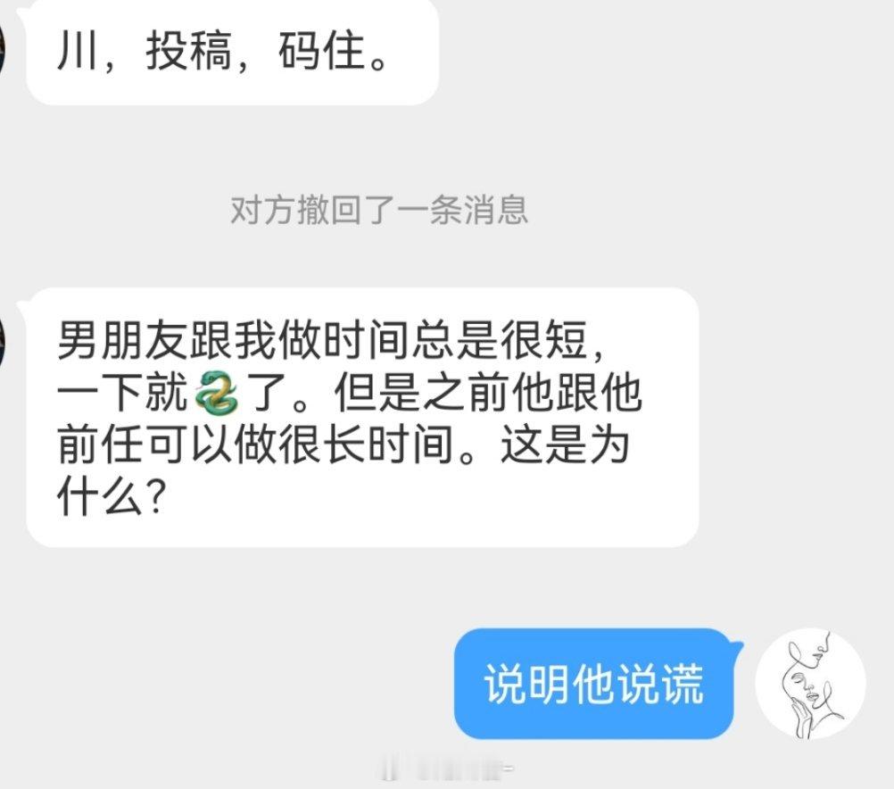 📪男朋友跟我做时间总是很短，一下就🐍了。但是之前他跟他前任可以做很长时间。这