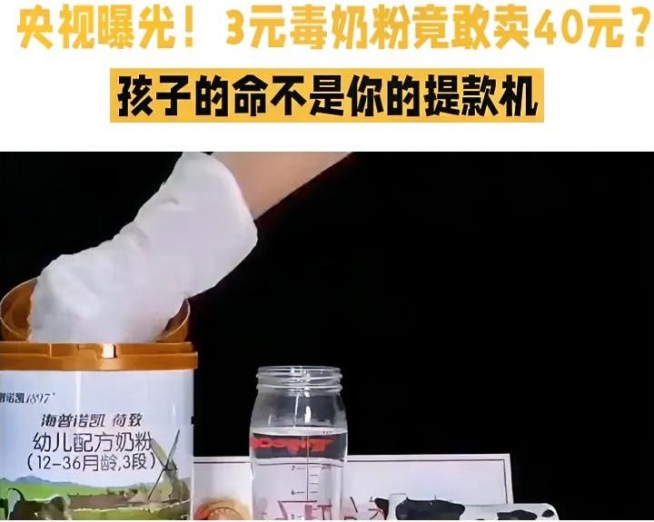 植脂末+麦芽糊精=“进口奶粉”？
成本3元，利润10倍，黑心商家用淀粉糊弄孩子！