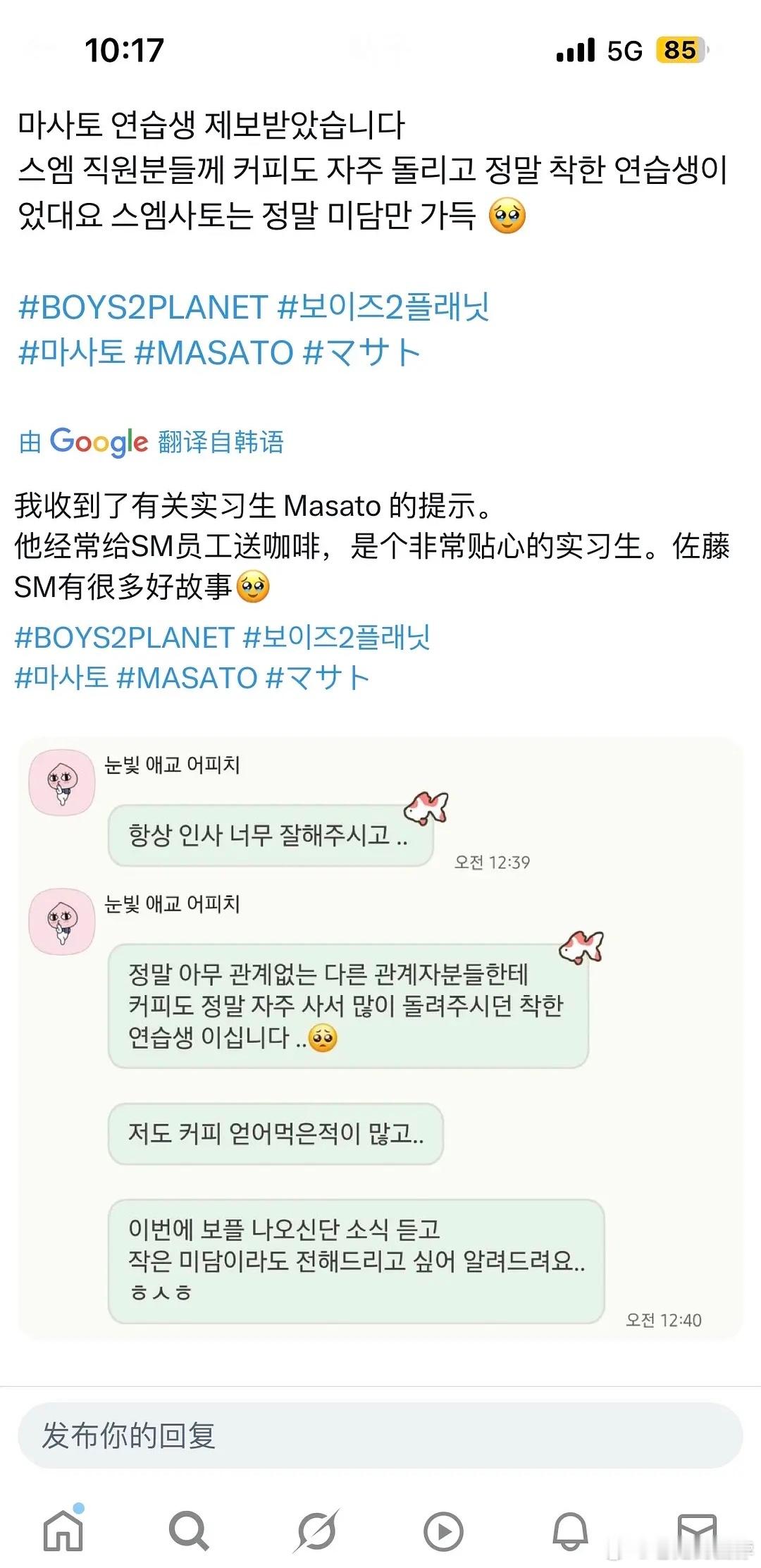 男宝2 Masato美谈再+1✨经常给不认识的sm员工买咖啡，待人接物一直很周到