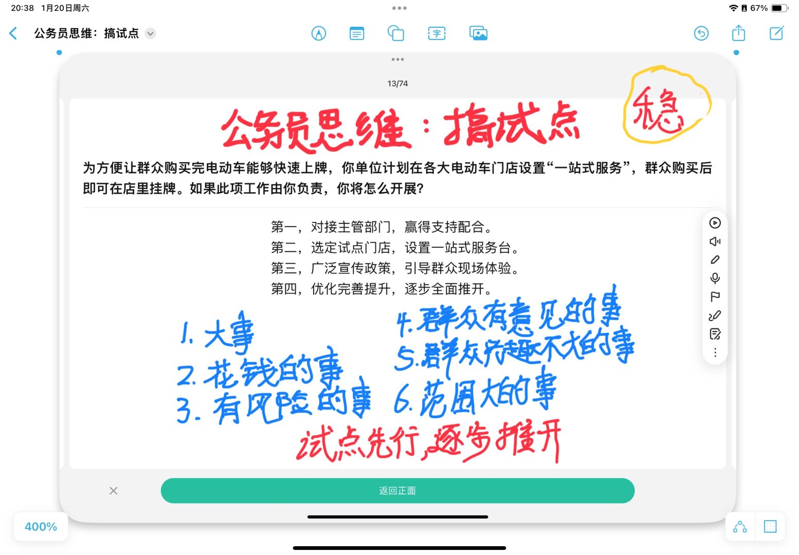 公务员思维：试点先行，逐步推开