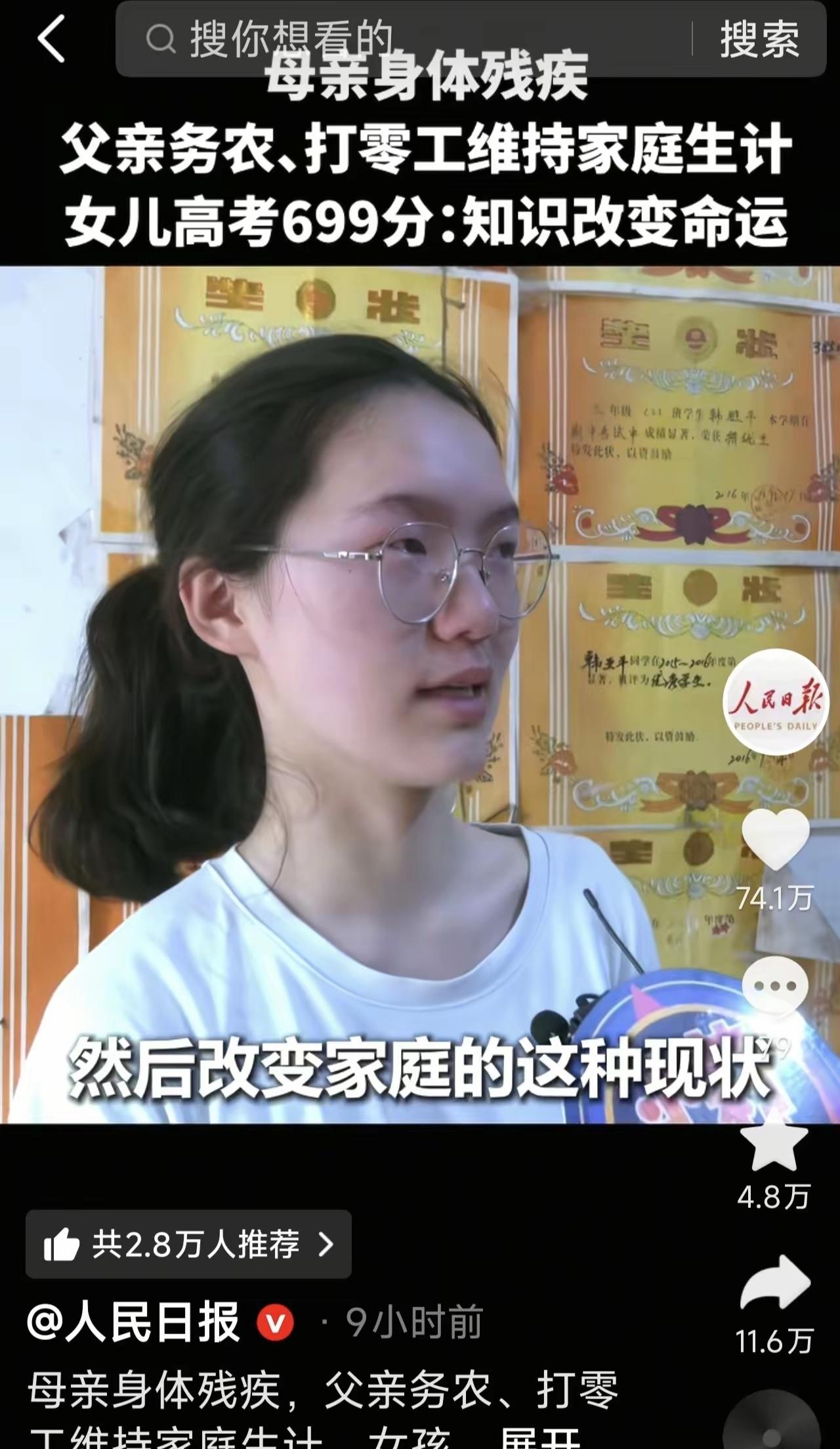 人民日报点赞、学校董事会出手！河南平顶山郏县高考699分的韩雅平没有后顾之忧了！