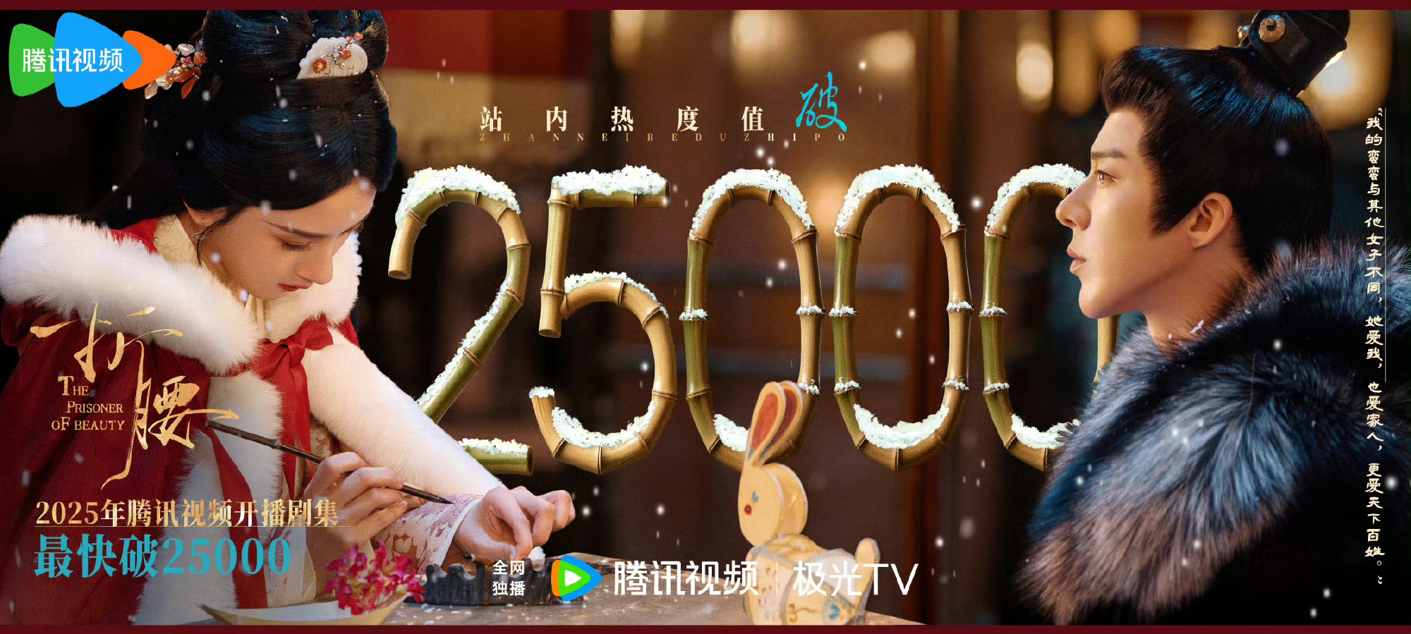 折腰第4集绝了折腰🐧热度破25000  成为🐧今年最快破破3w应该只是时间问