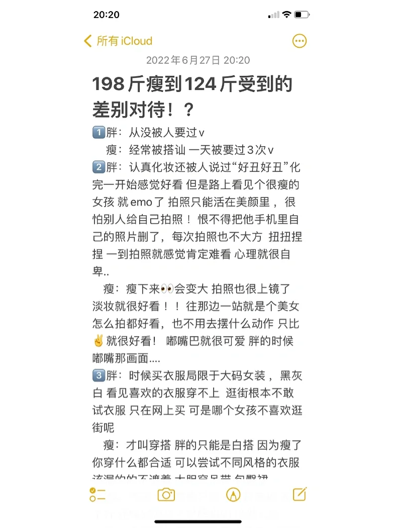 1️⃣0️⃣条瘦了70斤之后的差别待遇‼️