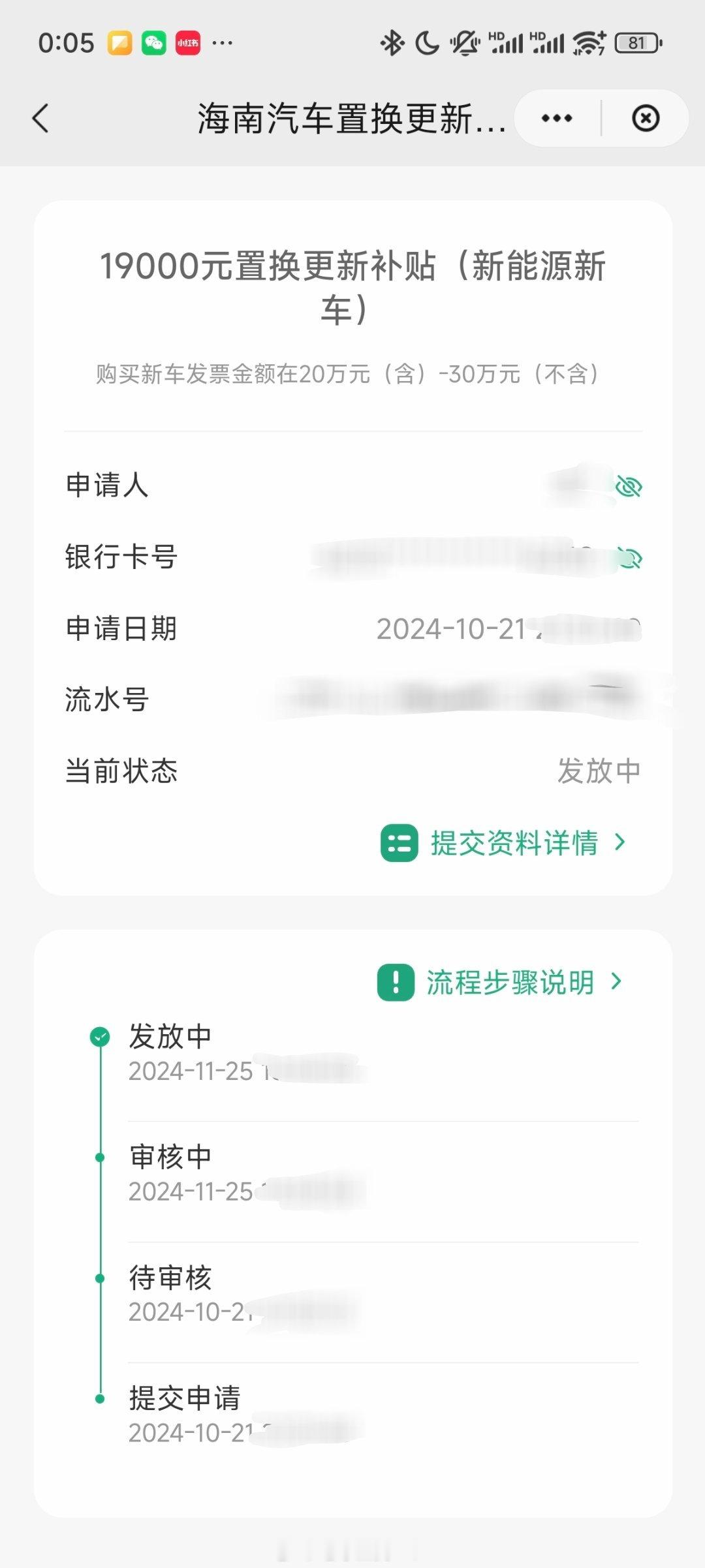 我哭死，海南一万九的置换补贴终于终于到发放阶段了整整一个多月啊，你知道我怎么过的