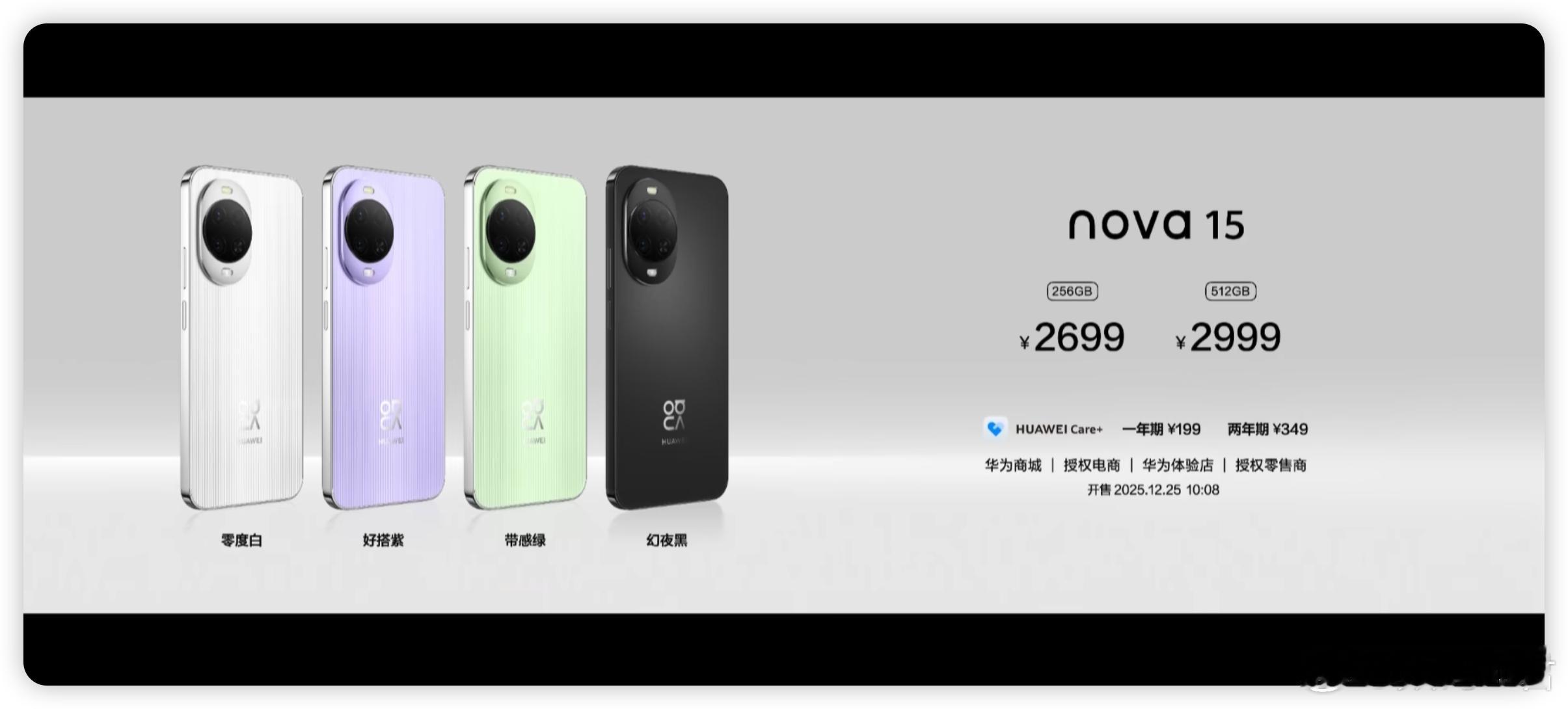 非常棒的nova15 系列带给大家。标准版2699元起/Pro版3499元起/U