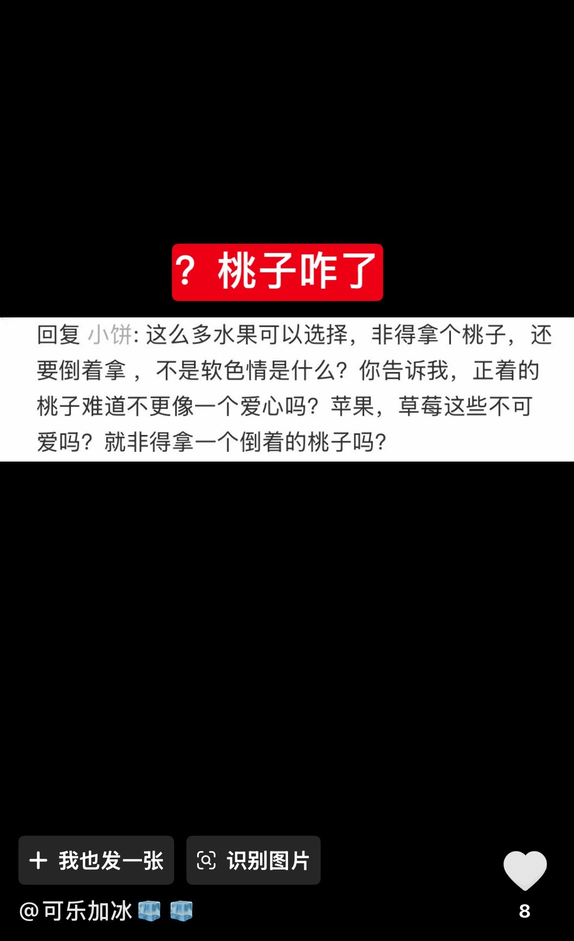 谁懂我的无力？我以为是妮粉差点点赞了 
