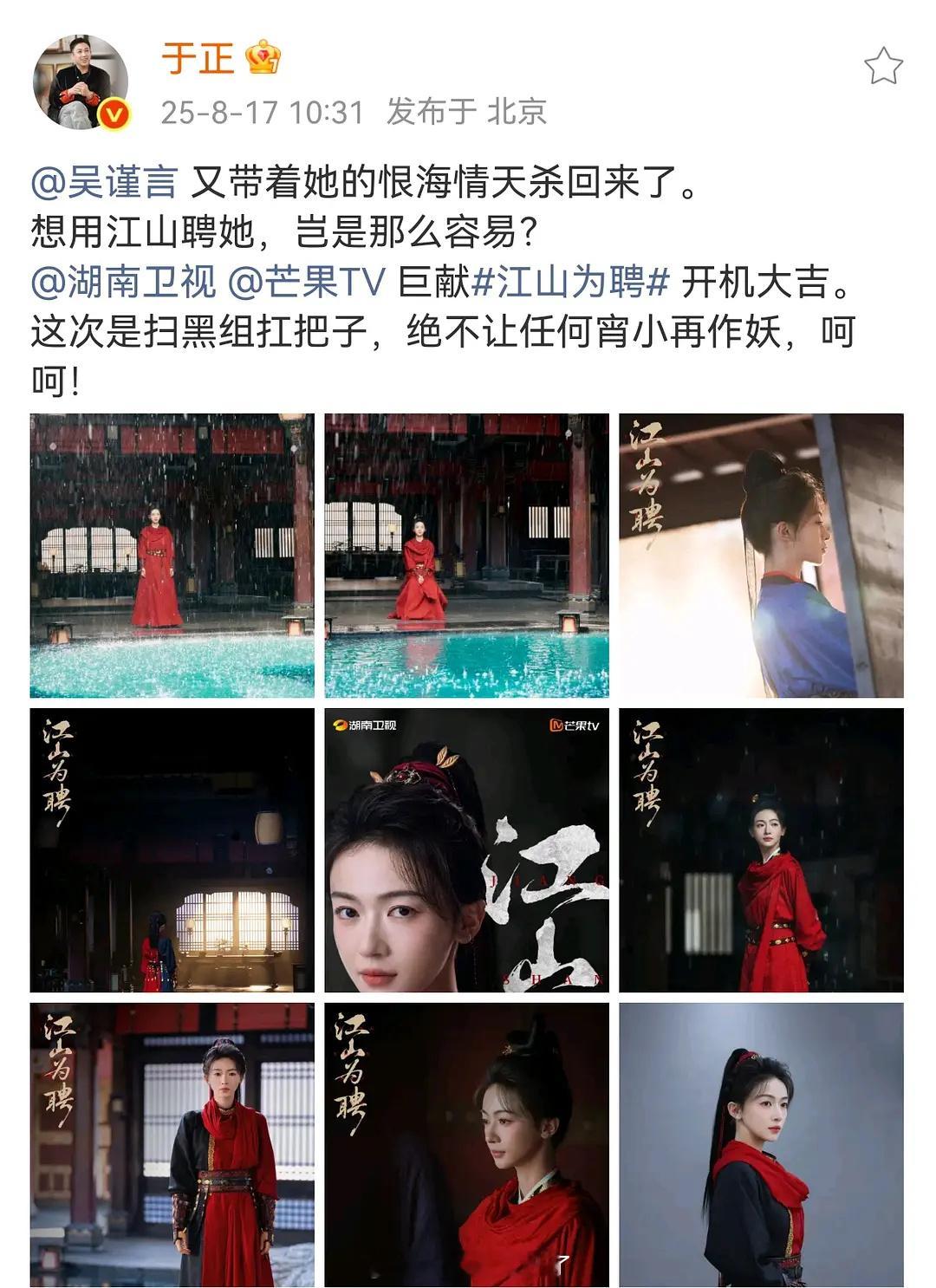 于正给吴谨言的《江山为聘》做宣传：这次是扫黑组扛把子，绝不让任何宵小再作妖！[无