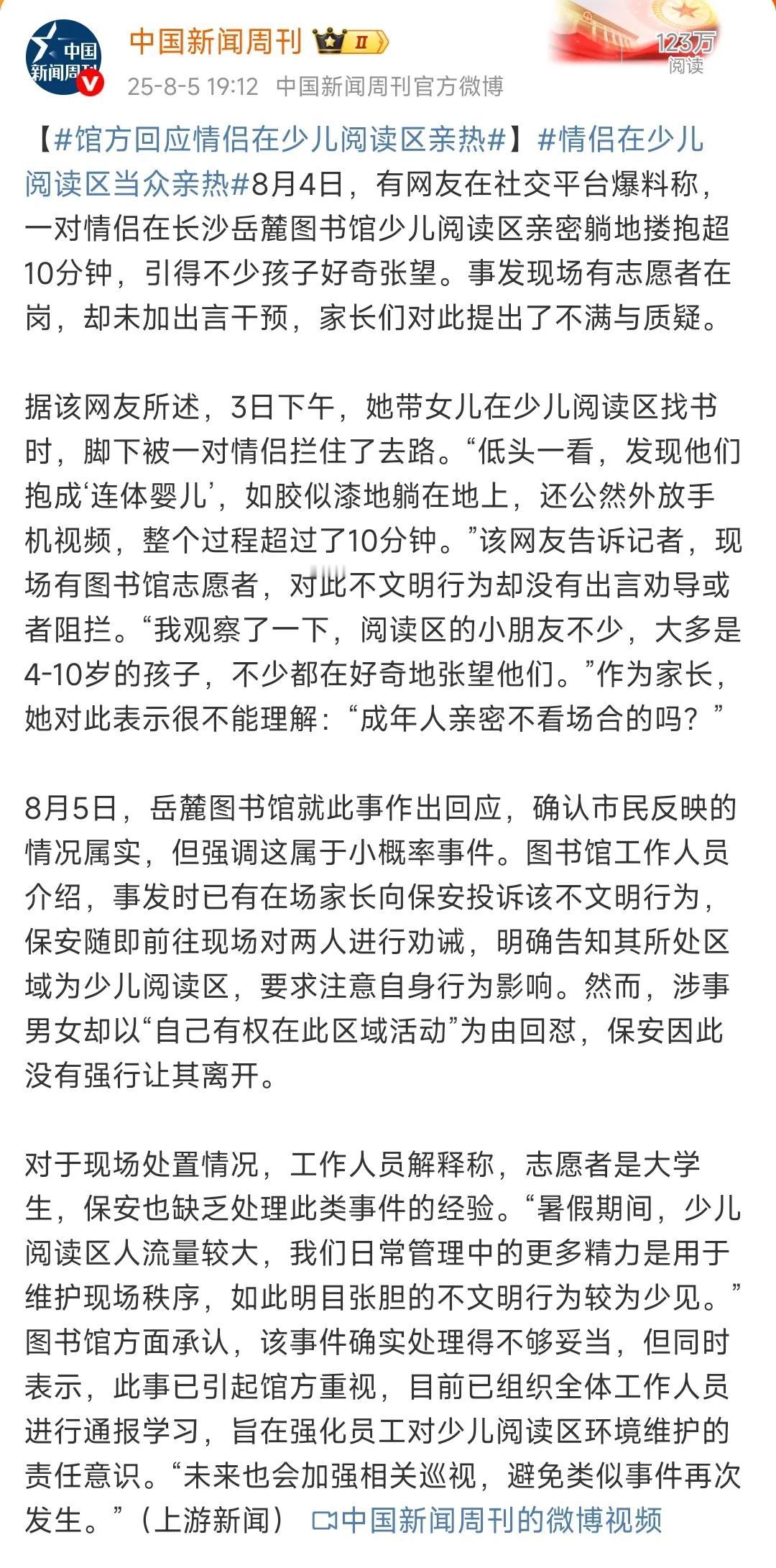 这对男女也是无耻到了极点，竟然跑到图书馆的少儿阅读区公开亲热，惹得小朋友们纷纷围