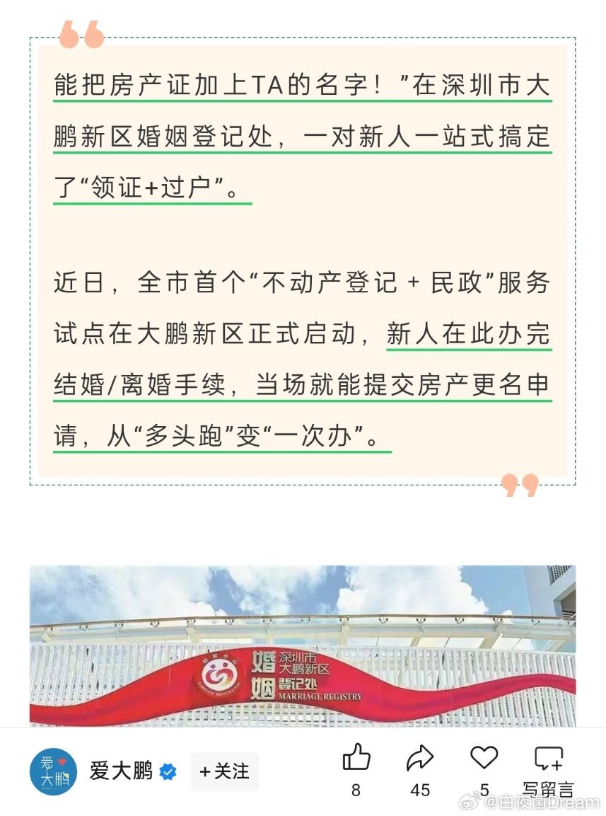 不愧是深圳速度！领完结婚证就能房产过户，一站式搞定，深圳老哥有福了！[泪奔][泪