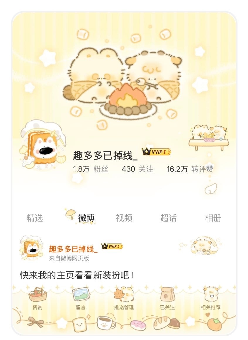 变身🍪！ 