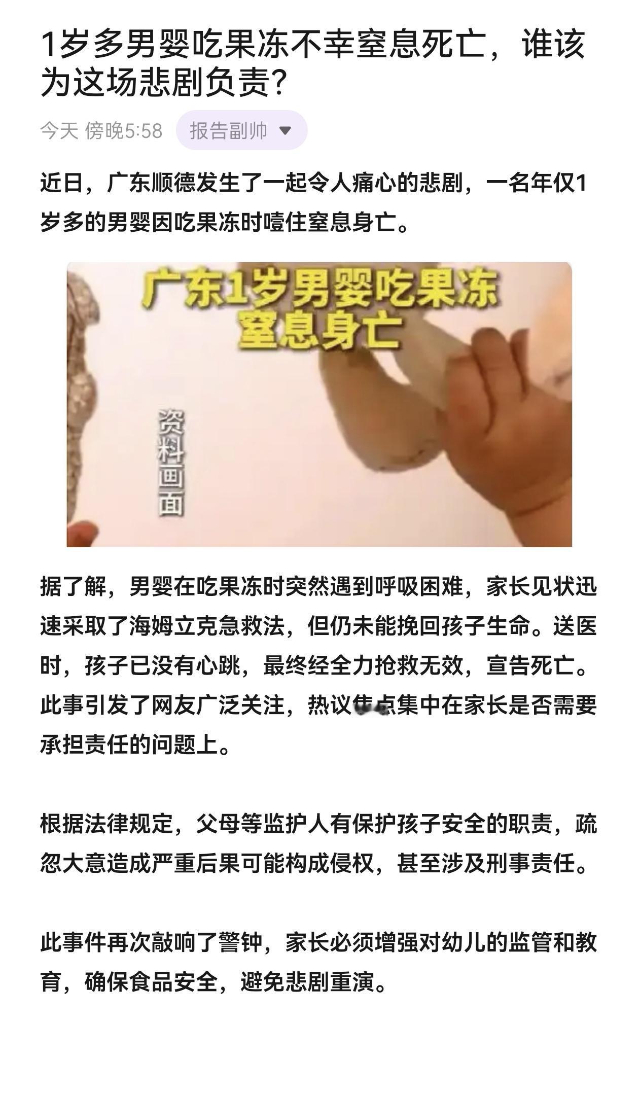 1岁多男婴吃果冻不幸窒息死亡，谁该为这场悲剧负责？内容过于真实