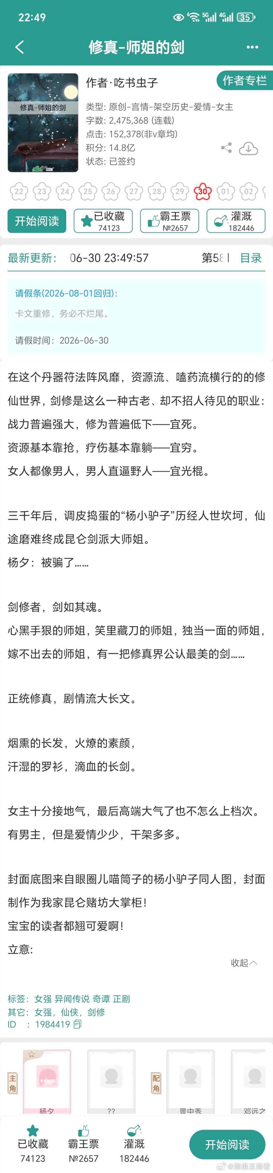 看来《修真师姐的剑》有望完结了
