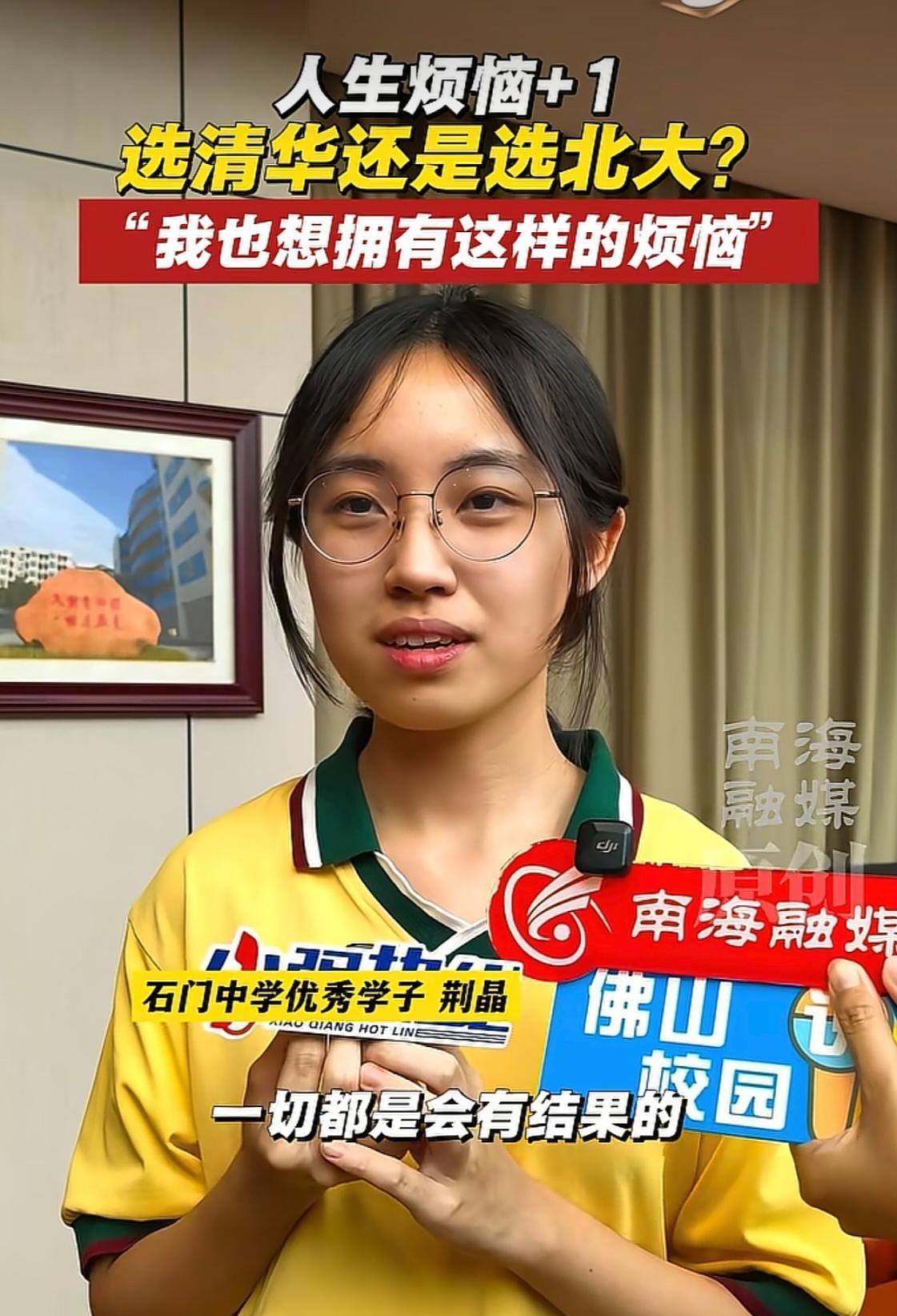 广东佛山女孩高考完，就失落地跟妈妈说考砸了，全家人都没抱希望，哪知，分数出来后，