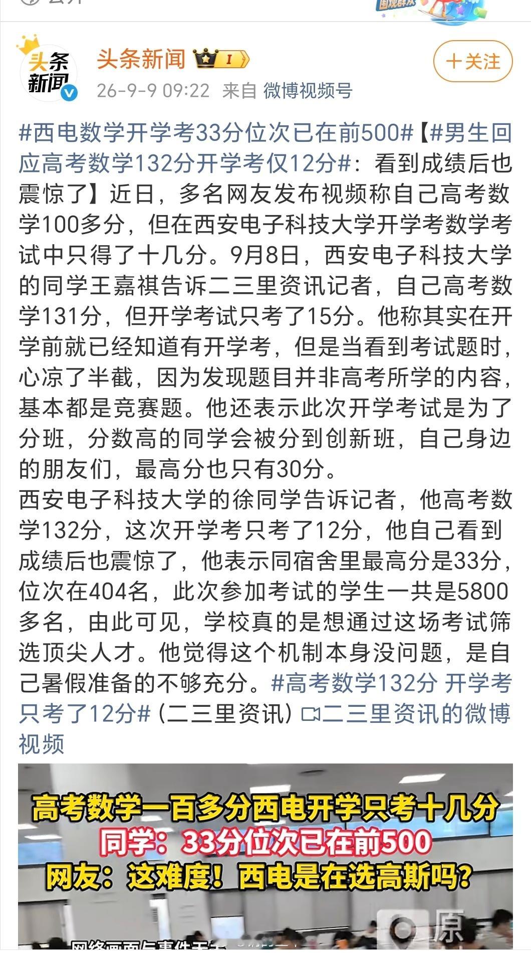 西电这个新闻，其实一方面说明学生们拿到录取通知书之后知识遗忘的速度快，另一方面说
