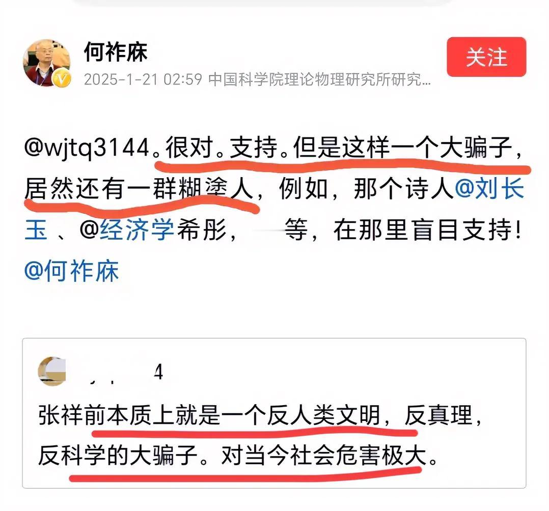 太狠了，网友怒怼张祥前是一个大骗子！
网友说，鼓吹统一场论的张祥前就是一个彻头彻