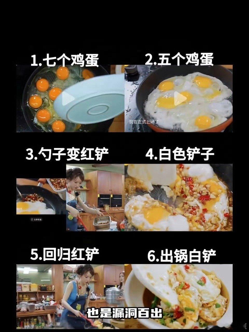 张雅琪七个蛋变五个蛋张雅琪炒菜七个蛋变五个蛋哈哈哈哈哈张雅琪这是干啥呢 ​​​