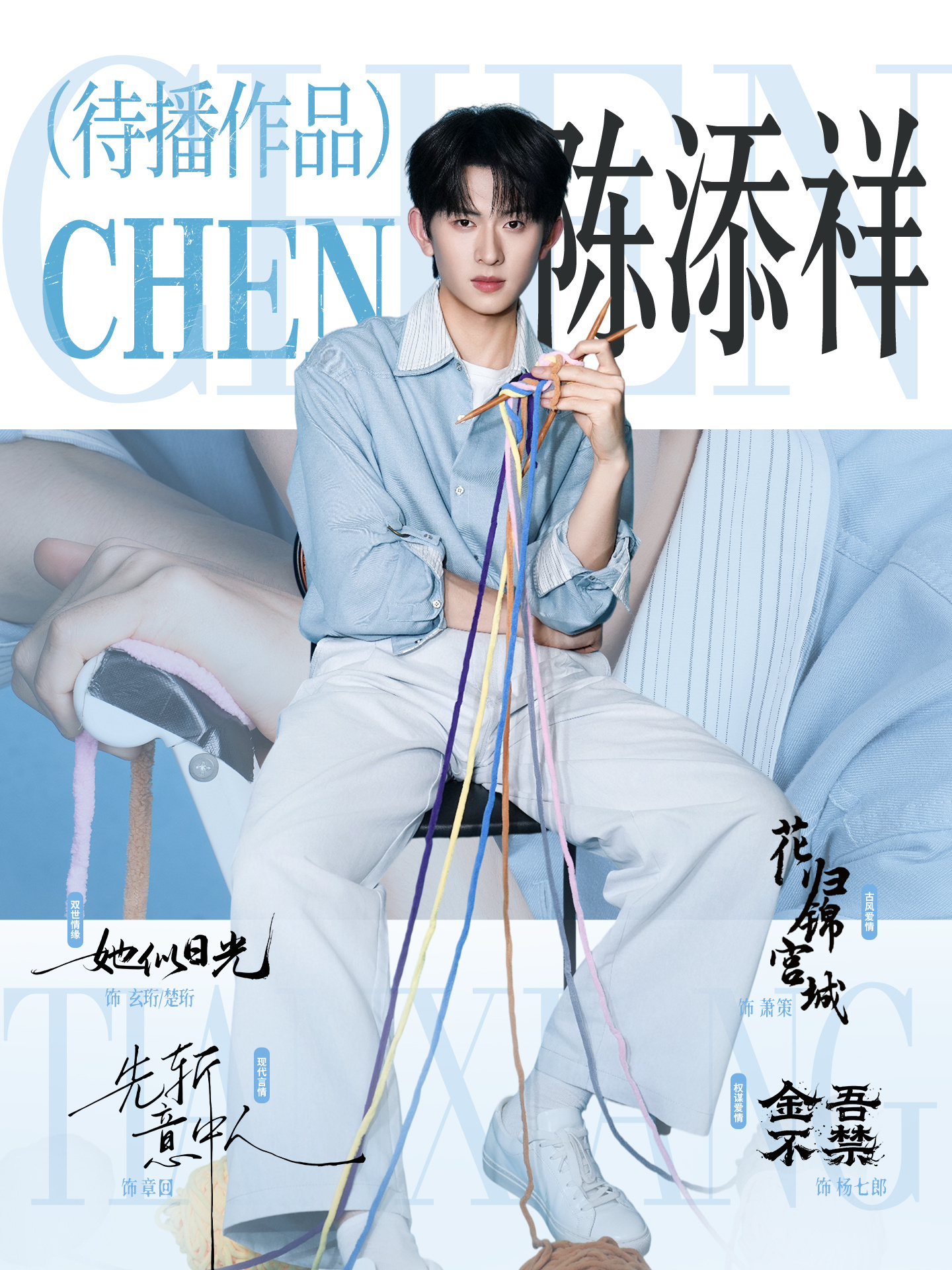 如果短剧演员也用真名没关系啊，我们家添宝（ 陈添祥 ）就是真名 推荐我们家添宝最