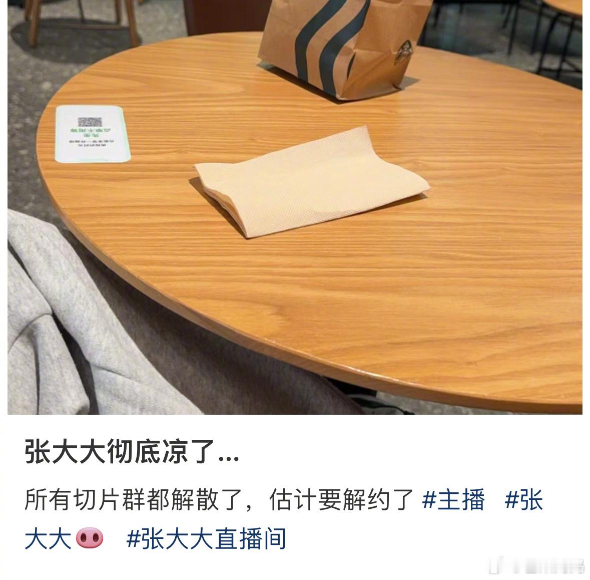 留几手曾说张大大连麦是剧本  网传张大大切片群已解散  [哆啦A梦害怕]张大大的