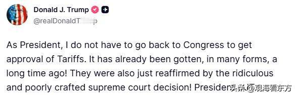 快讯：刚刚特朗普普说：作为总统，我无需再回头向国会寻求关税授权，相关授权早已以多