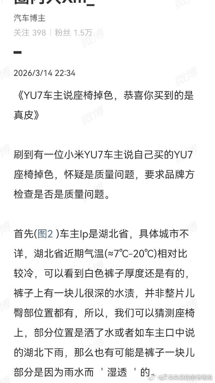 掉色就是真皮的话，那掉粉就是真脸 新能源汽车