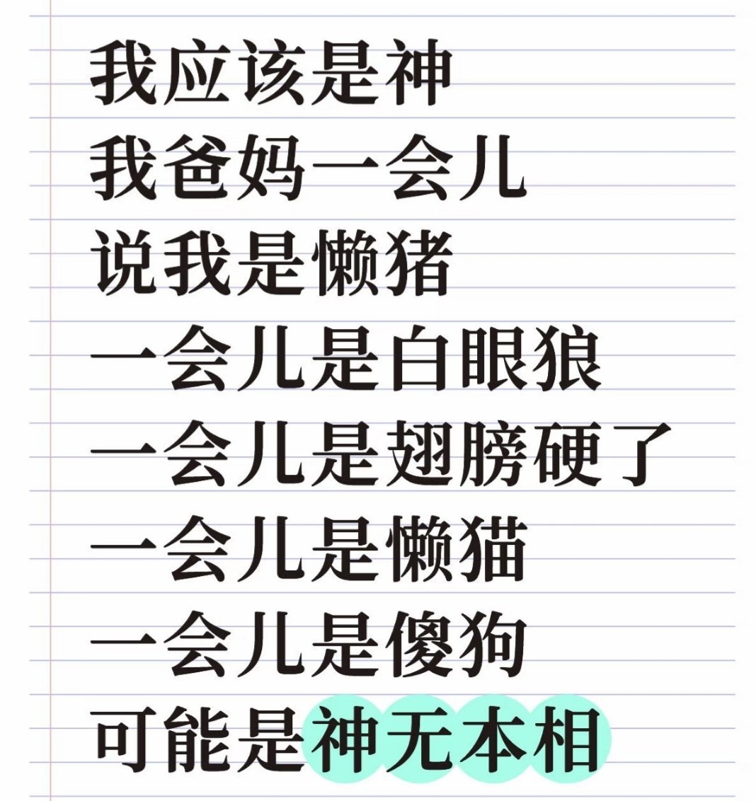 神就是这样，神无本相 