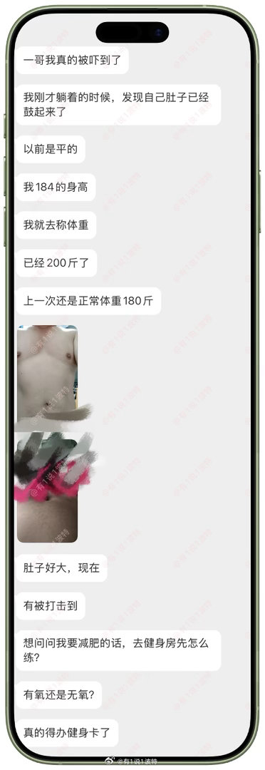 情感树洞 真得去办健身卡了？？？ 