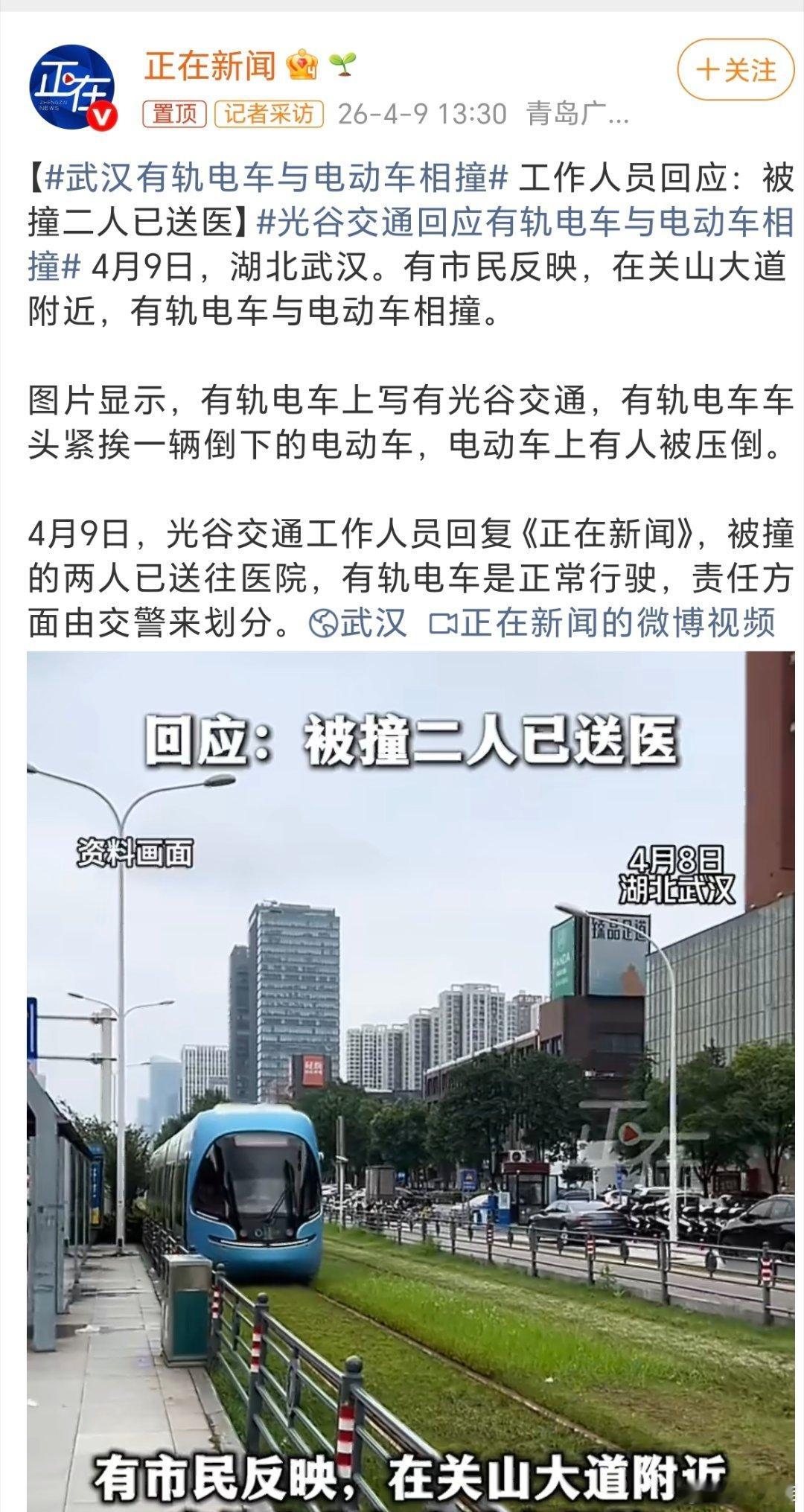 武汉有轨电车与电动车相撞很少见到有轨电车出事故，个人觉得大概率是电动车闯红灯了。