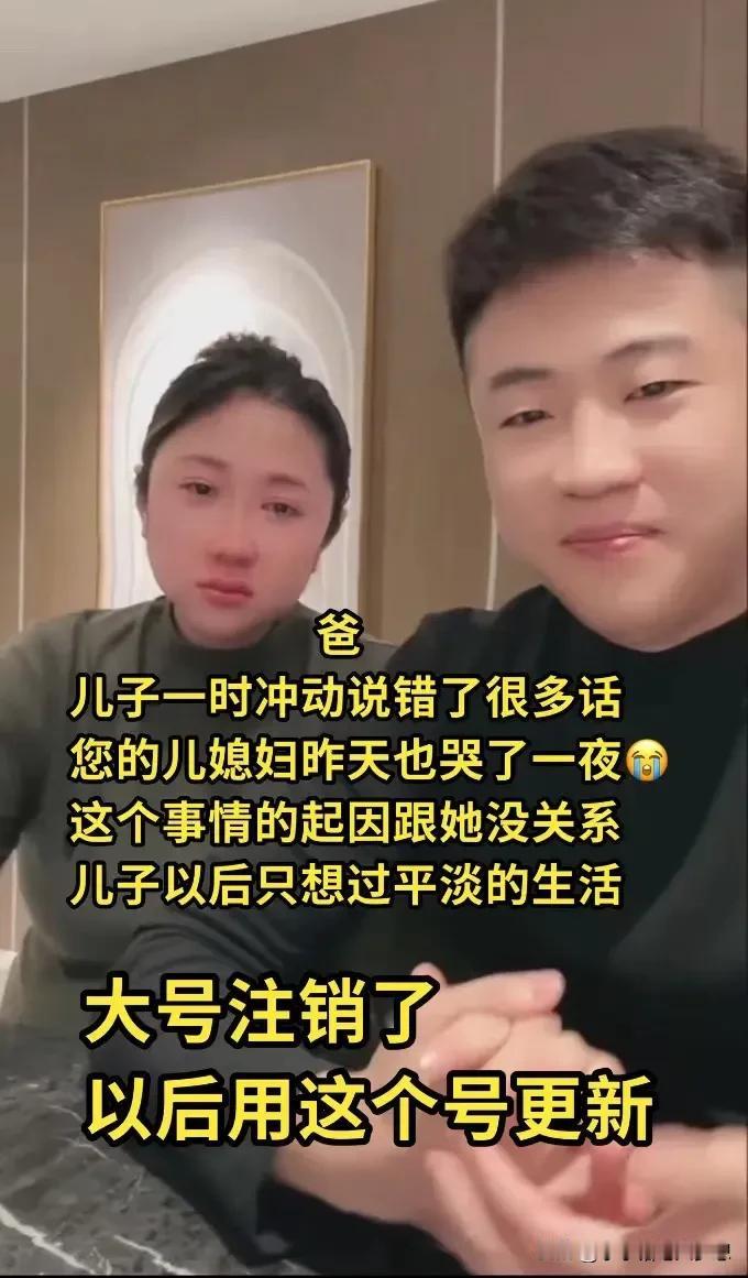 刘能（王小利）儿子王亮宣布退网？不可能，现在出来道歉了，还开了一个新号，他媳妇说