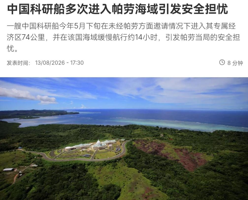 现在也轮到我们进行自由航行了！8月14日，根据法新社报道，法媒称，一艘中国科研船