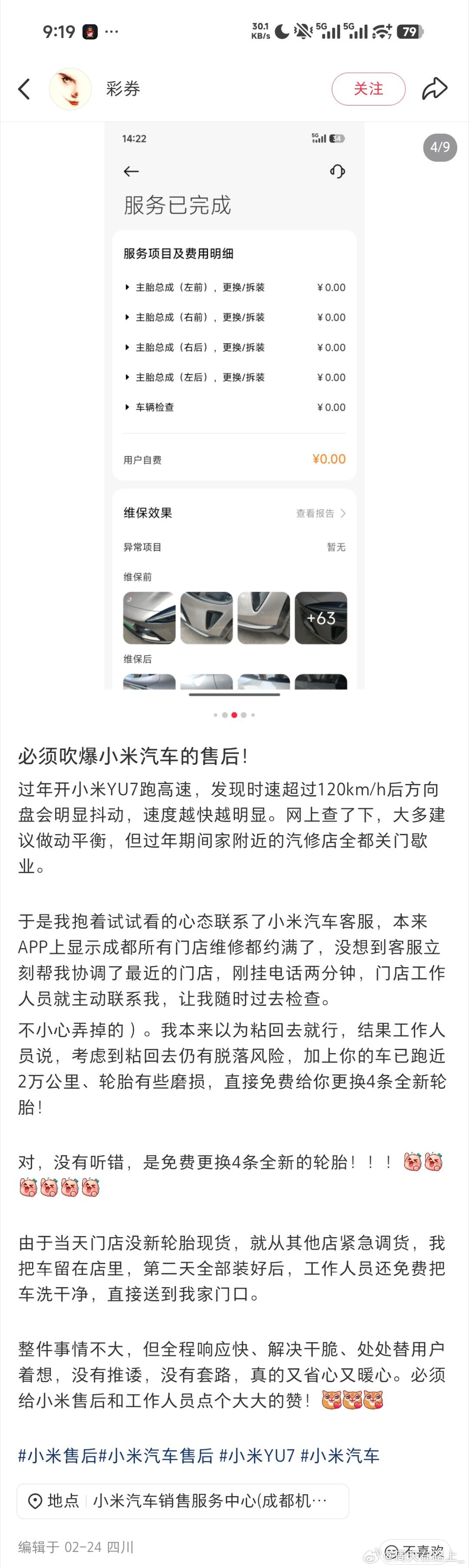 我看小米的售后还是太坏了动平衡出了问题售后直接免费换了四条轮胎竟然不收费不收费怎