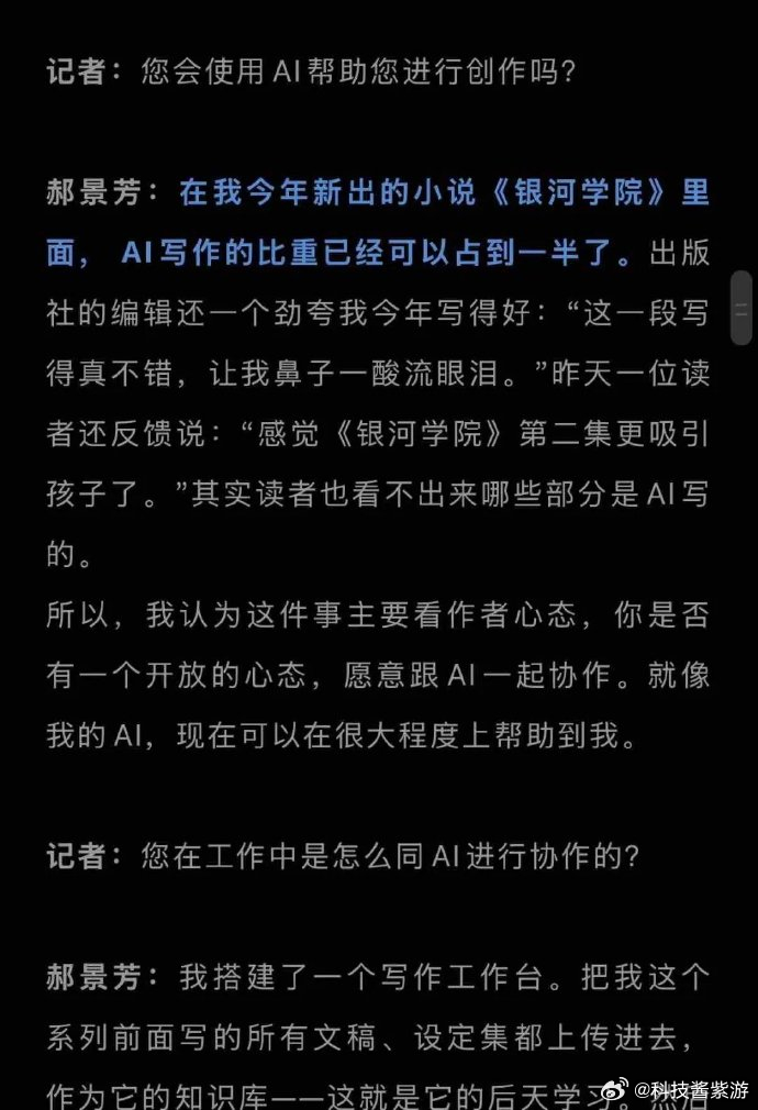郝景芳承认用AI写作 这样做是不是有欺骗读者的嫌疑？毕竟读者想看的是“郝景芳写的
