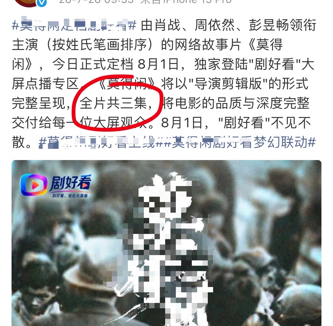 恭喜正午阳光的三集短剧上线，还是粉丝特供版，天天造谣这个演短剧那个演短剧的这下g