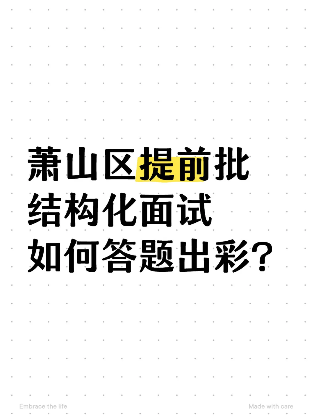 今年萧山结构化大概率会这样出题！