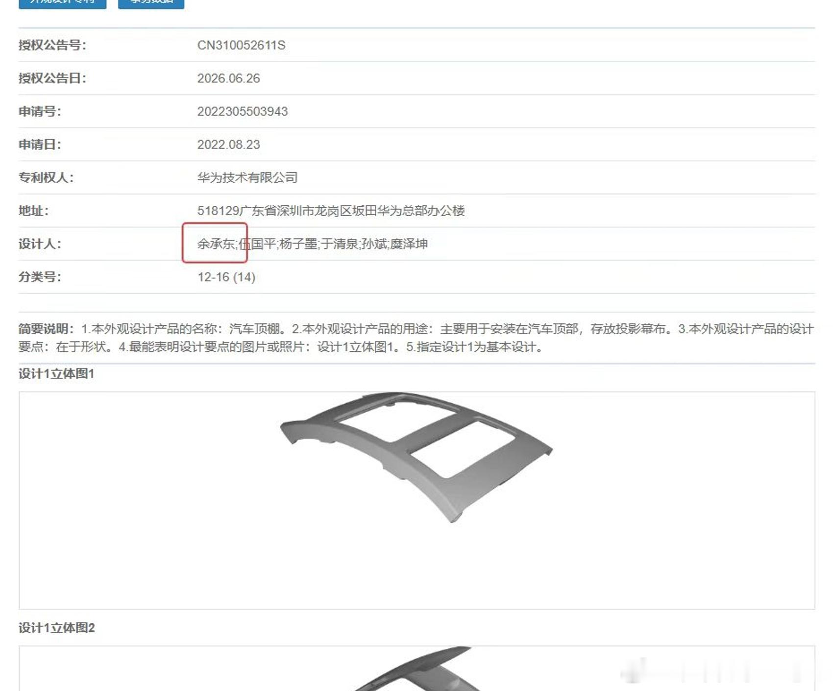 老余在22年就申请了一个汽车顶棚的专利。昨天还在聊，他是干一行爱一行，干一行成一