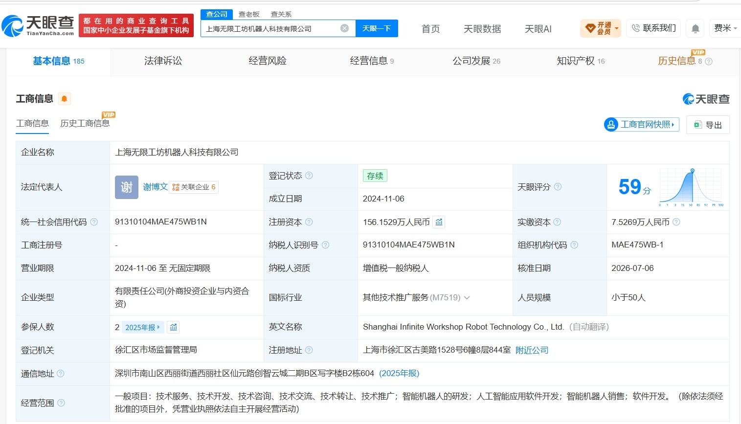 【美团等入股无限工坊机器人】财报研究社Pro讯，天眼查App显示，近日，上海无限