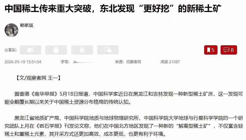 中国稀土要改写历史了！谁能想到，困扰了地质学界几十年的 "南重北轻" 稀土分布格