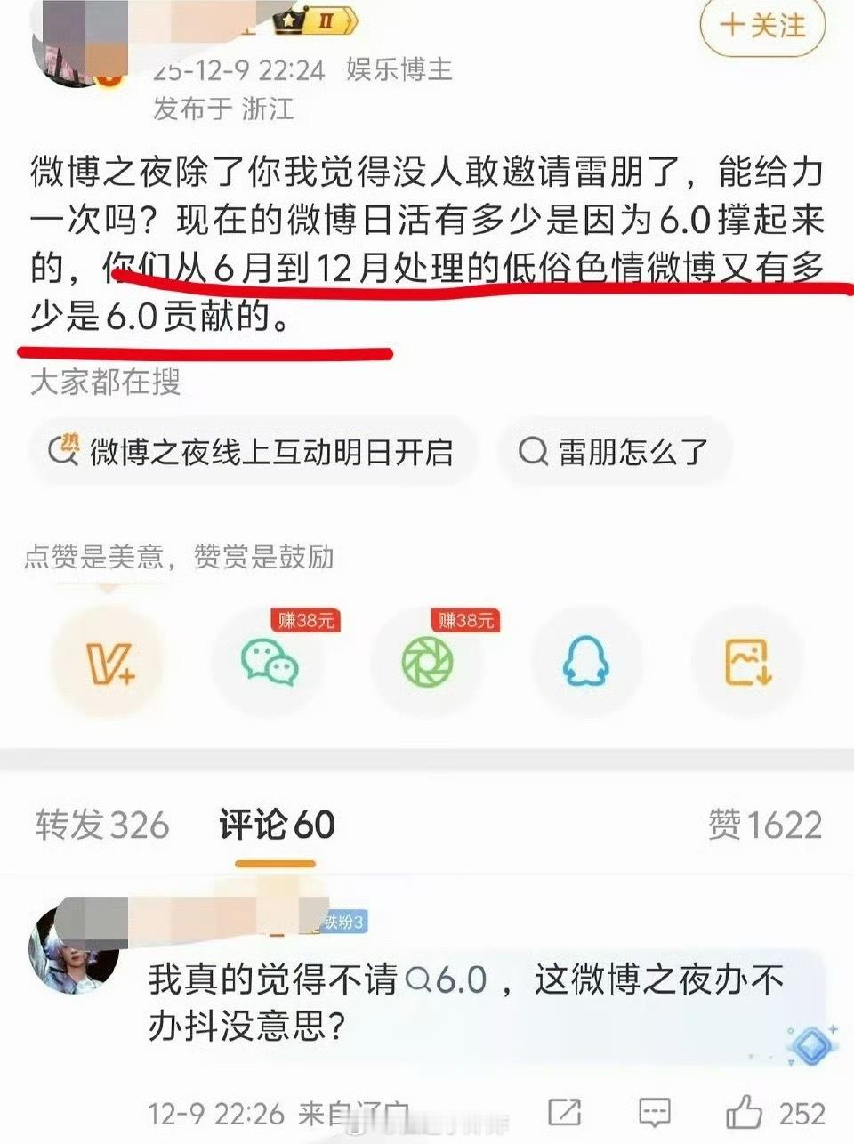 哈哈哈哈球球了6.0粉好敢说支持微博之夜邀雷朋出席 