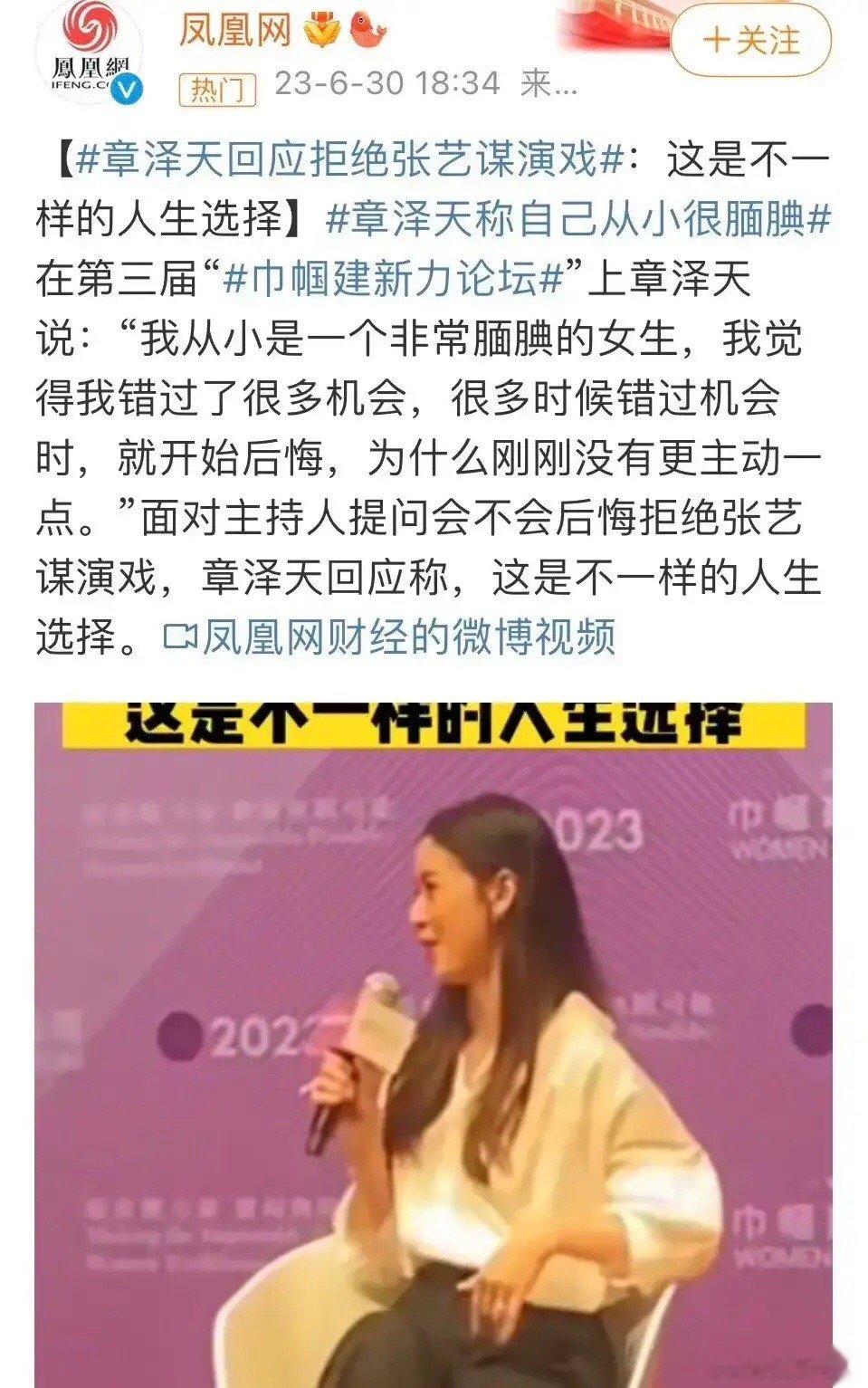 #章泽天回应拒绝张艺谋演戏#章泽天回应拒绝演戏她是一个非常清楚自己想要什么样人生