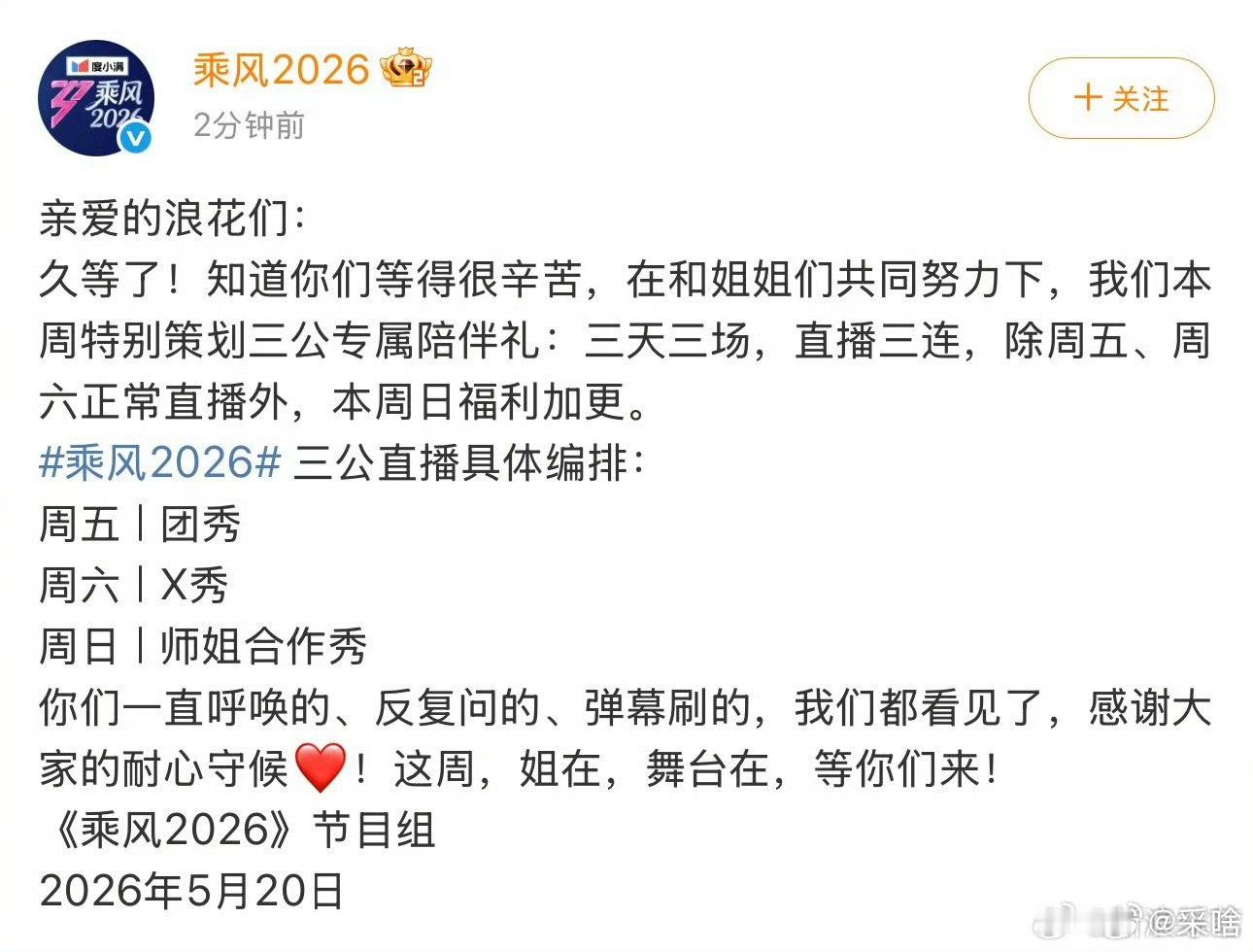 浪姐直播三连浪姐三天三场浪姐本周五、周六正常直播，周日福利加更，三天三场，直播三