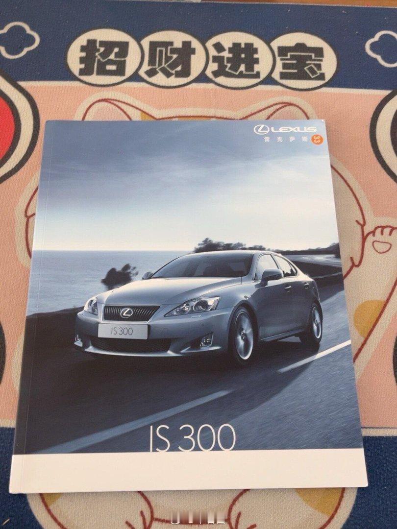 我在闲鱼拍卖【雷克萨斯IS300轿车宣传画册，中文，36页，2009年，售】￥1