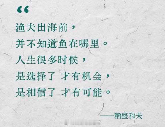 稻盛和夫有一句特别牛逼的话 