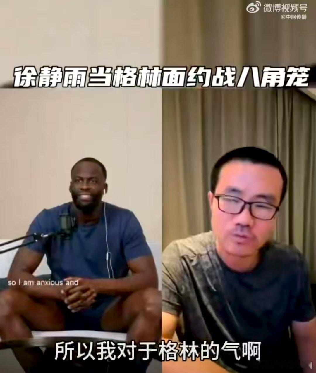 徐静雨追梦格林同框 家人们，徐静雨和追梦格林居然同框了！之前总看他点评格林比赛，