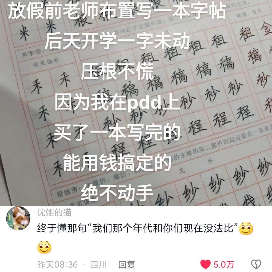 人怎么可以“聪明”到这种地步！那我以前熬夜补的作业算什么？#我的国庆作业终于写完