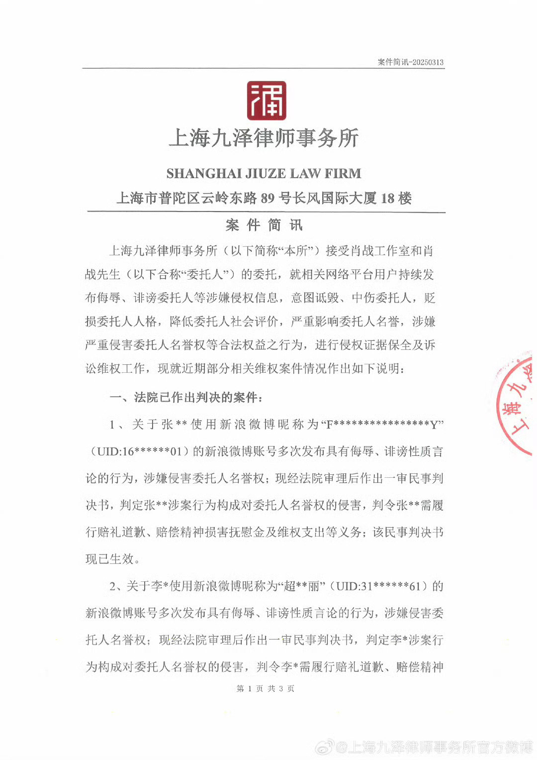 肖战维权案件情况说明肖战告黑说明肖战维权案件情况说明，最新的告黑通告来了 ​​​